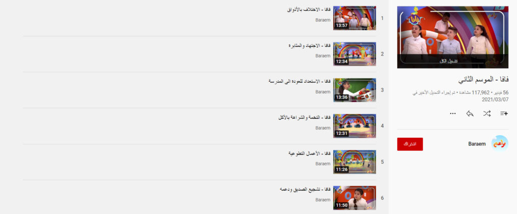 مسلسل فافا للاطفال الموسم الثاني