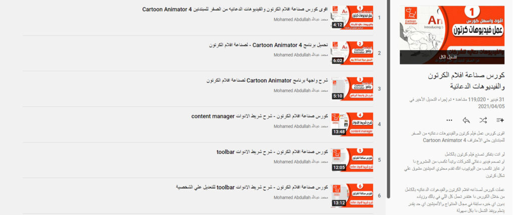 كورس صناعة افلام الكرتون والفيديوهات الدعائية