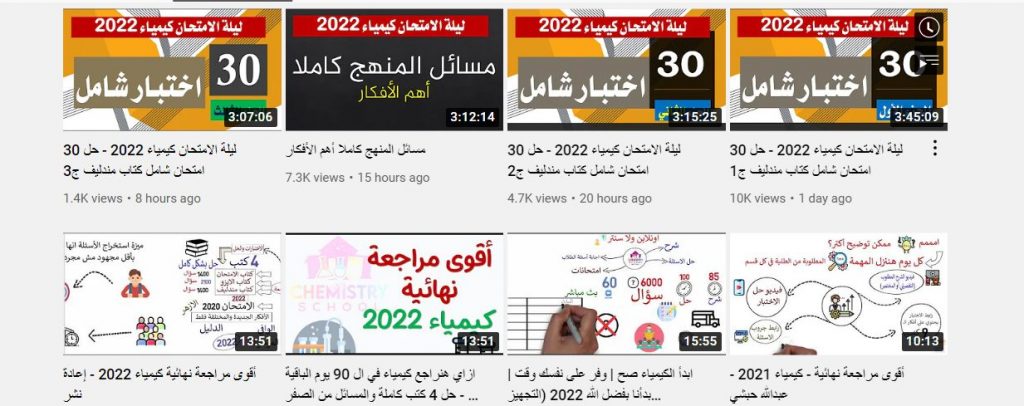 قناة chemistry school abdallah habashy