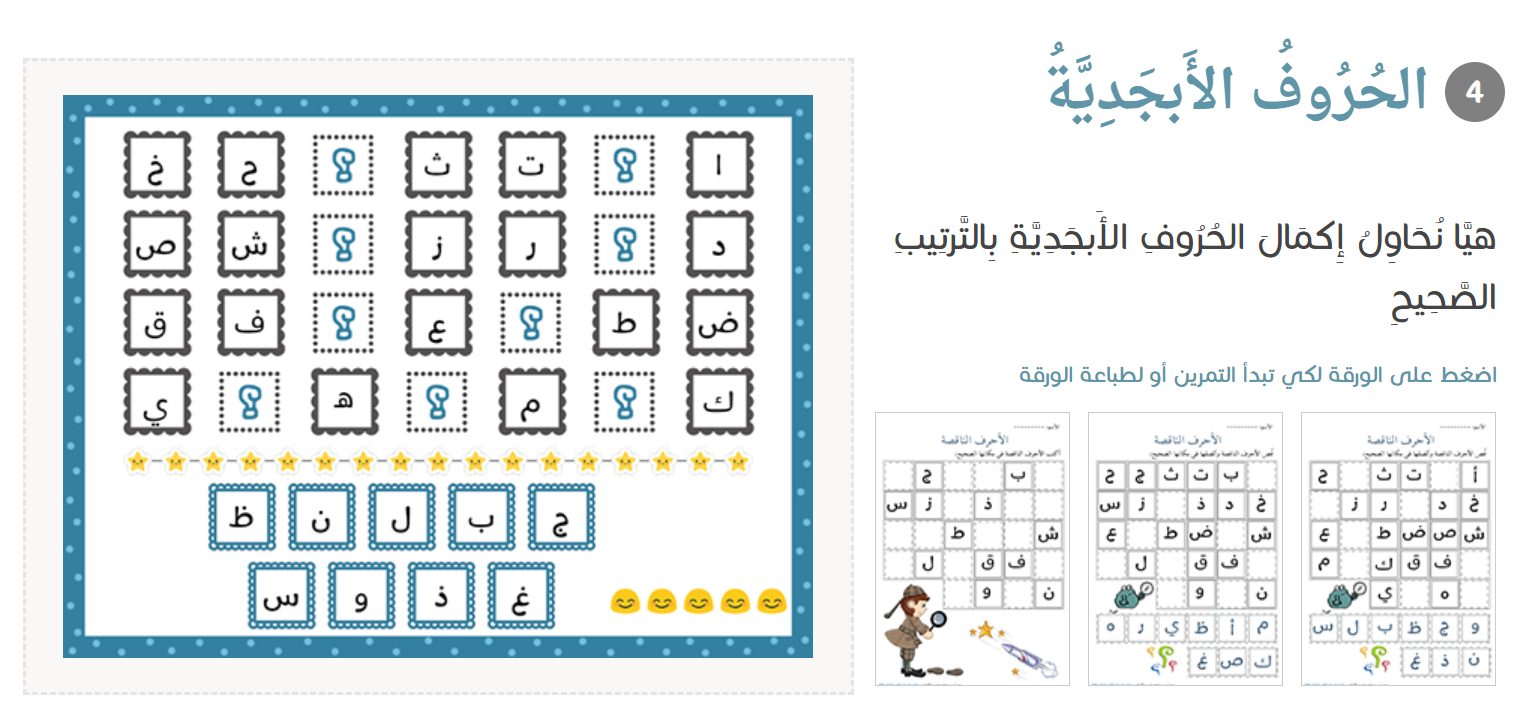 موقع أ ب ت: أفضل مصدر لتعليم اللغة العربية للأطفال