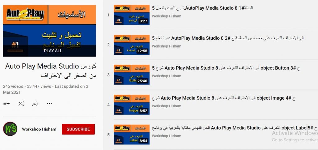 كورس Auto Play Media Studio من الصفر الى الاحتراف