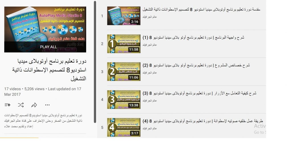 دورة تعليم أوتوبلاي ميديا أستوديو 8 لتصميم الإسطوانات ذاتية التشغيل