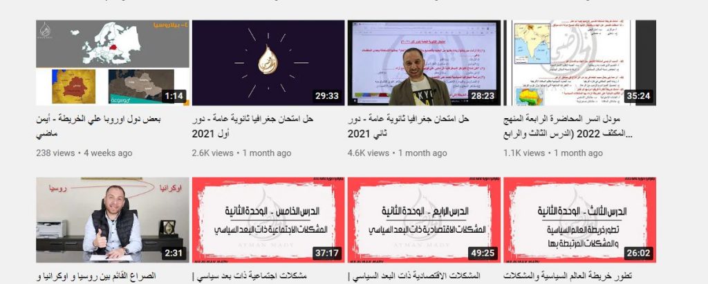 قناة أيمن ماضي لشرح مادة الجغرافيا لطلاب المرحلة الثانوية