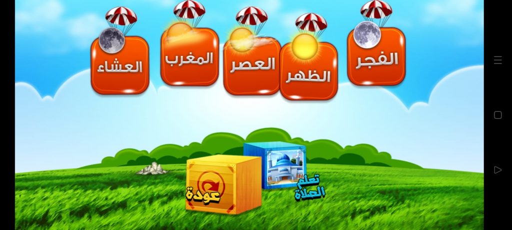 تعليم الصلاة للأطفال