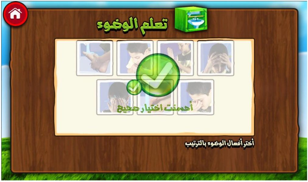 تعليم الوضوء للأطفال