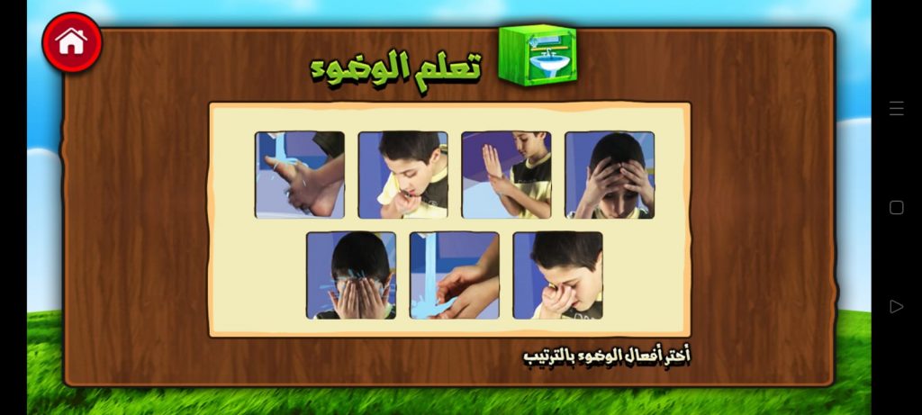 تدريبات الوضوء للأطفال