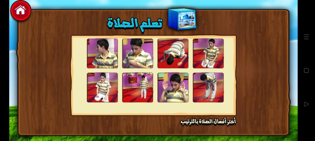تدريبات تعلم الصلاة