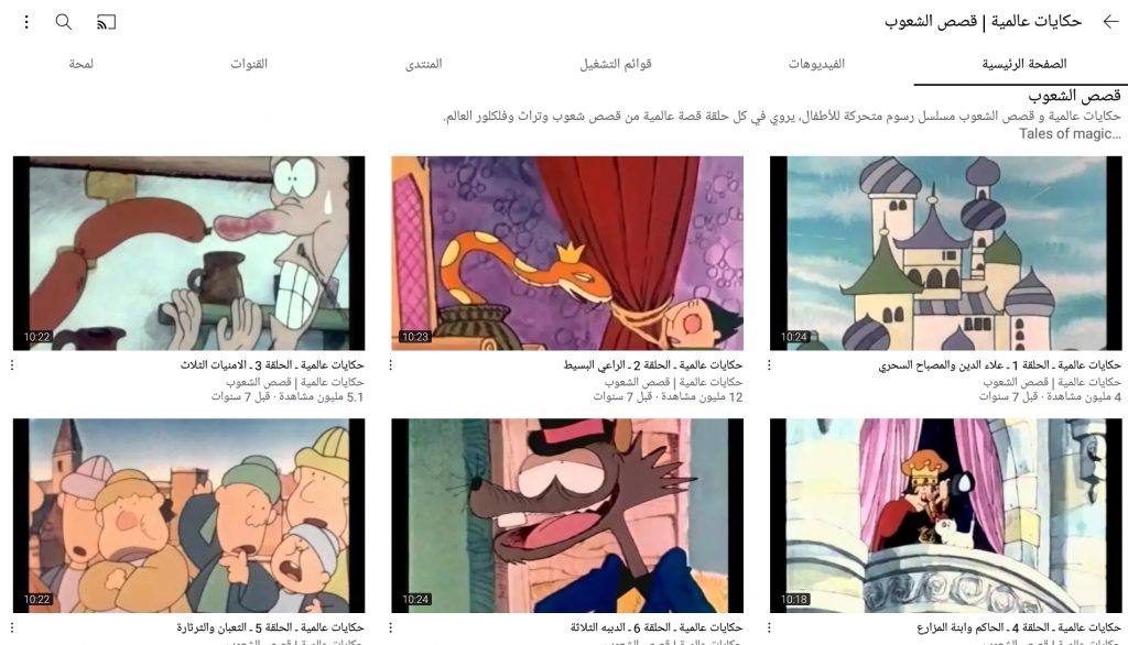 قناة حكايات عالمية - قصص الشعوب