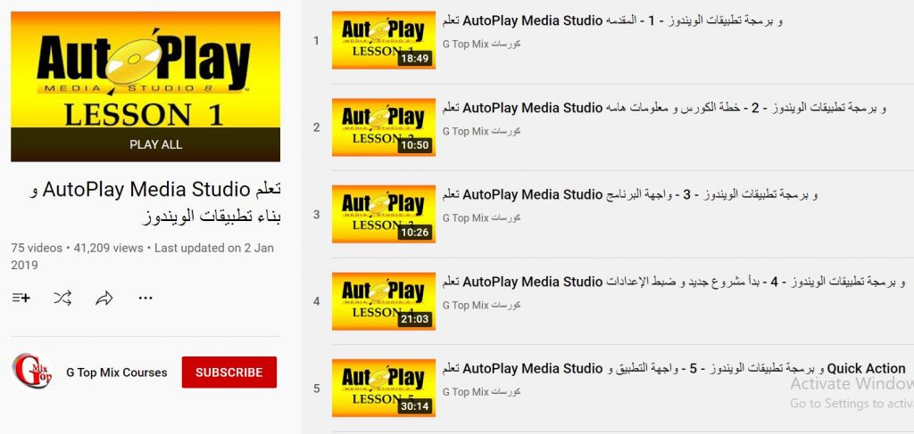 دورة تعليم برنامج اوتو بلاي ميديا ستوديو