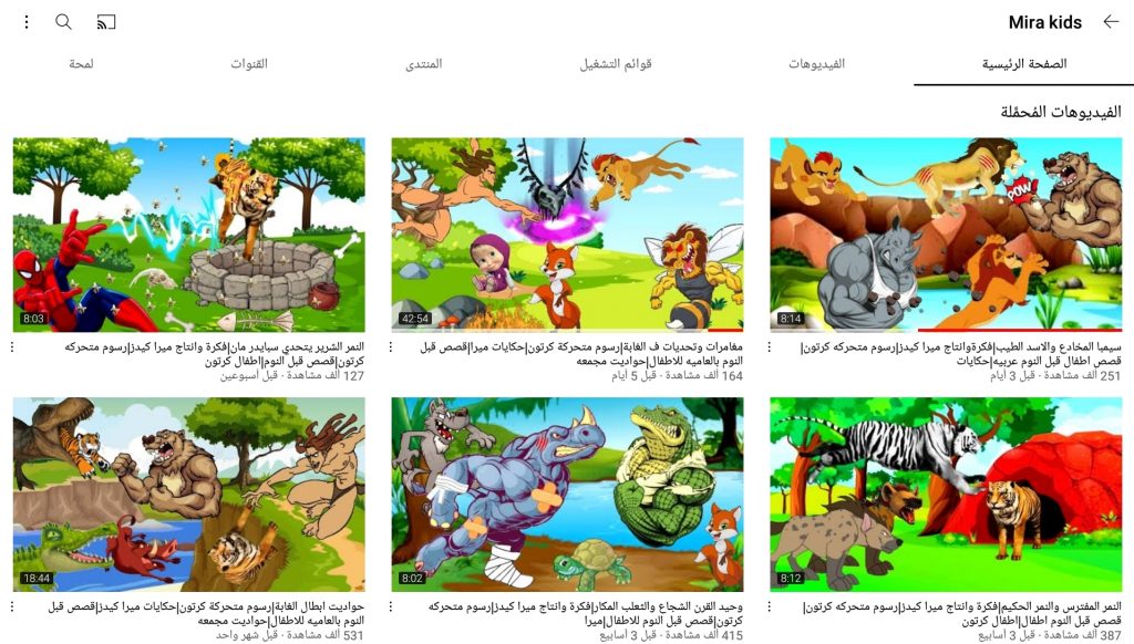 قناة ميرا كيدز من قنوات قصص الأطفال العربية 