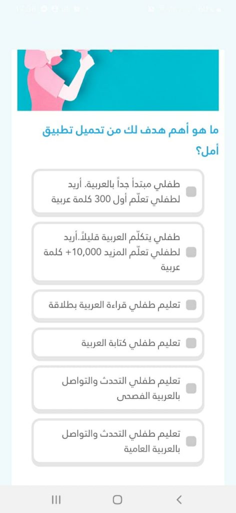 أهداف تطبيق أمل