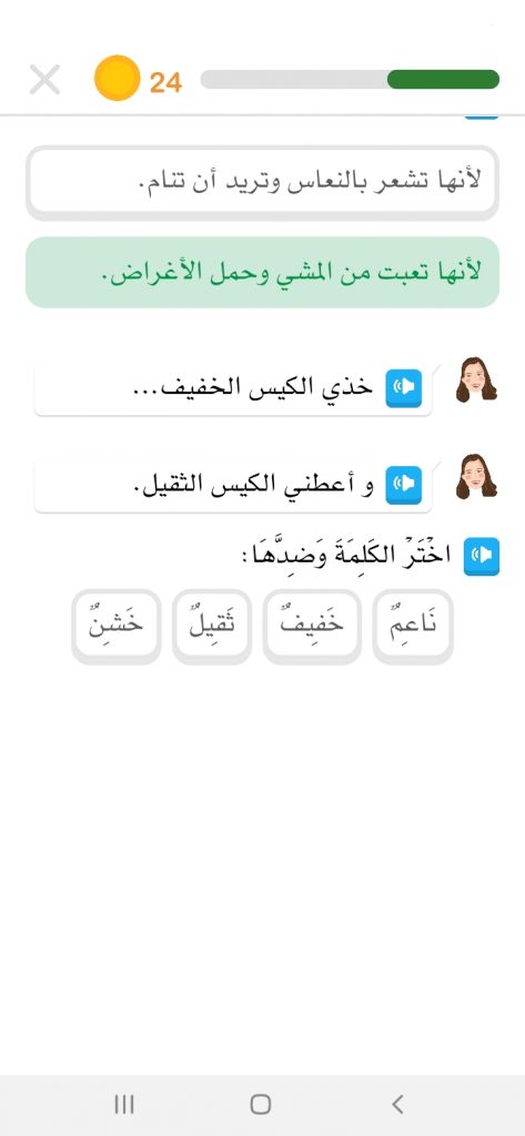 نشاط تعلم الأضداد داخل تطبيق أمل