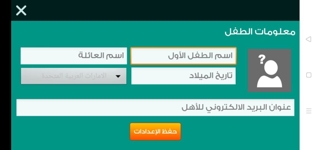 تسجيل بيانات الطفل