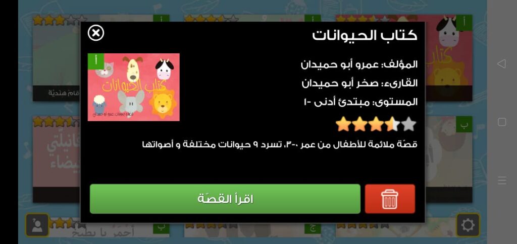 معلومات عن القصة التي تم اختيارها