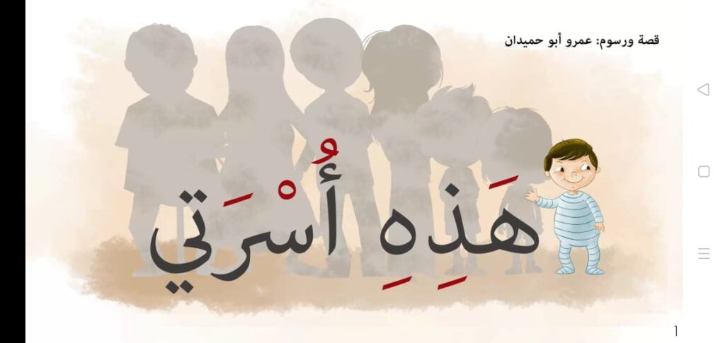 قصة هذه أسرتي