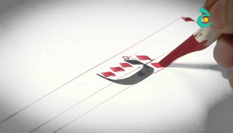 برنامج مدرسة ج للخط العربي