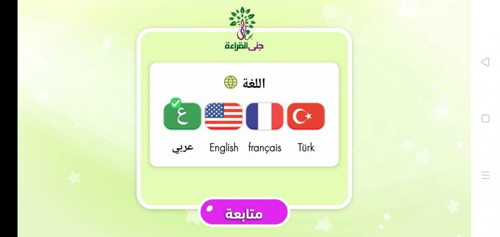 اختيار اللغة المناسبة