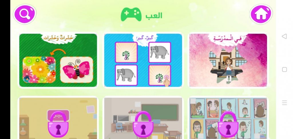 قسم العب- تطبيق جنى القراءة