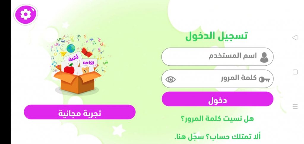 تجربة مجانية لتطبيق جنى القراءة