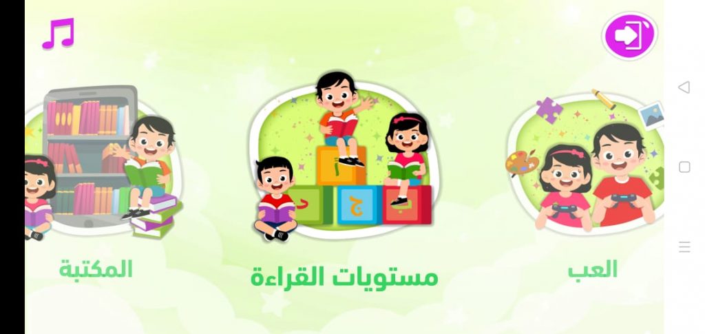 الصفحة الرئيسية لتطبيق جنى القراءة