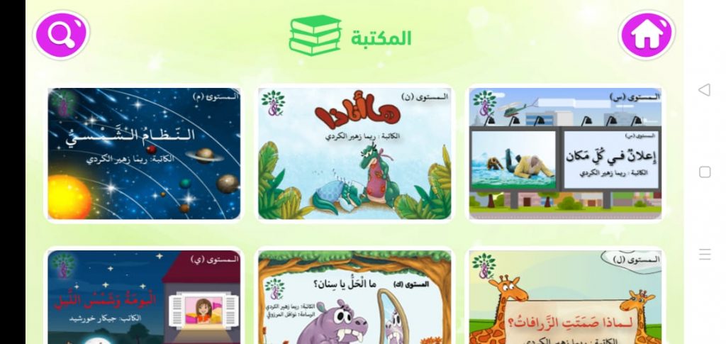 قسم المكتبة- تطبيق جنى القراءة