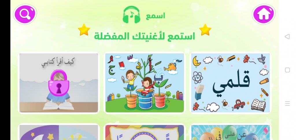 قسم اسمع -تطبيق جنى القراءة