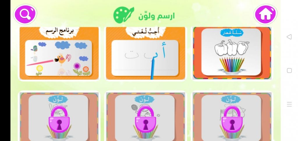قسم ارسم ولون- تطبيق جنى القراءة