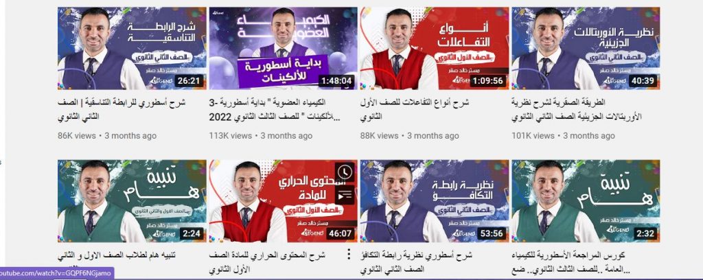 قناة خالد صقر لتعليم الكيمياء