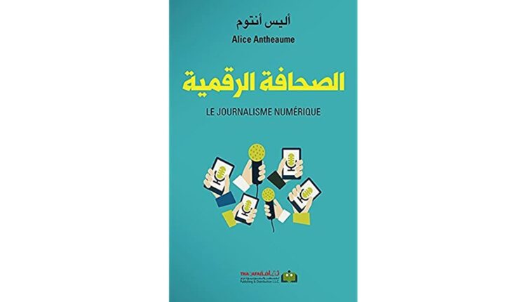 كتاب الصحافة الرقمية