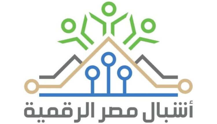 مبادرة أشبال مصر الرقمية