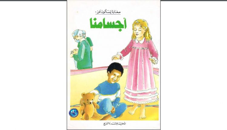 سلسلة كتب: صغارنا يسألون للأطفال!