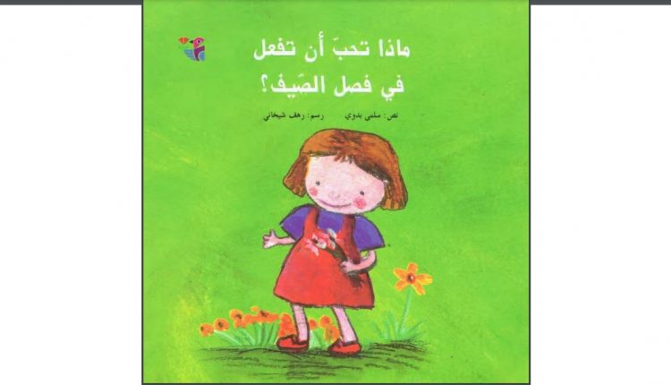 سلسلة كتب للأطفال الصغار