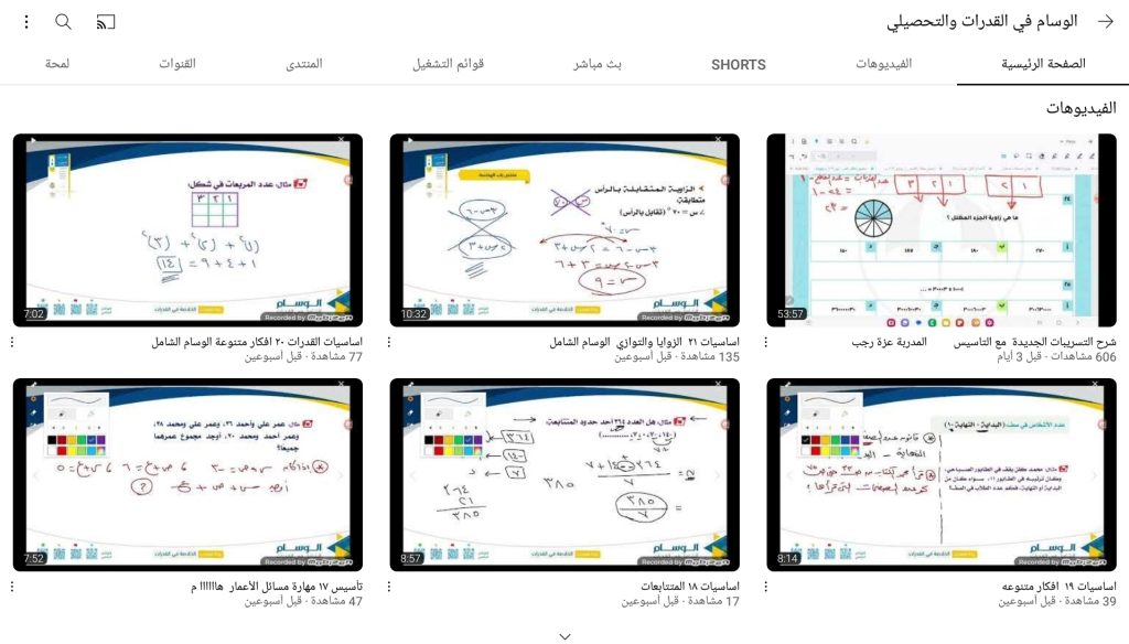 قناة الوسام في القدرات والتحصيلي