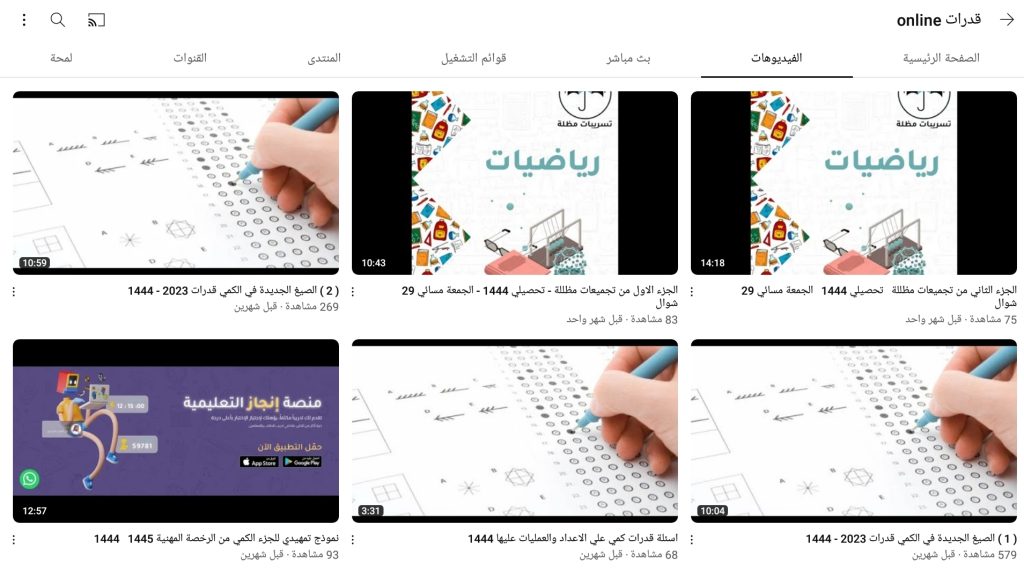 قناة قدرات online