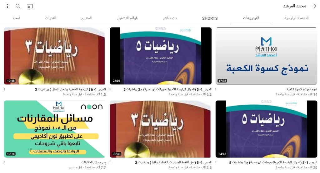 قناة محمد المرشد