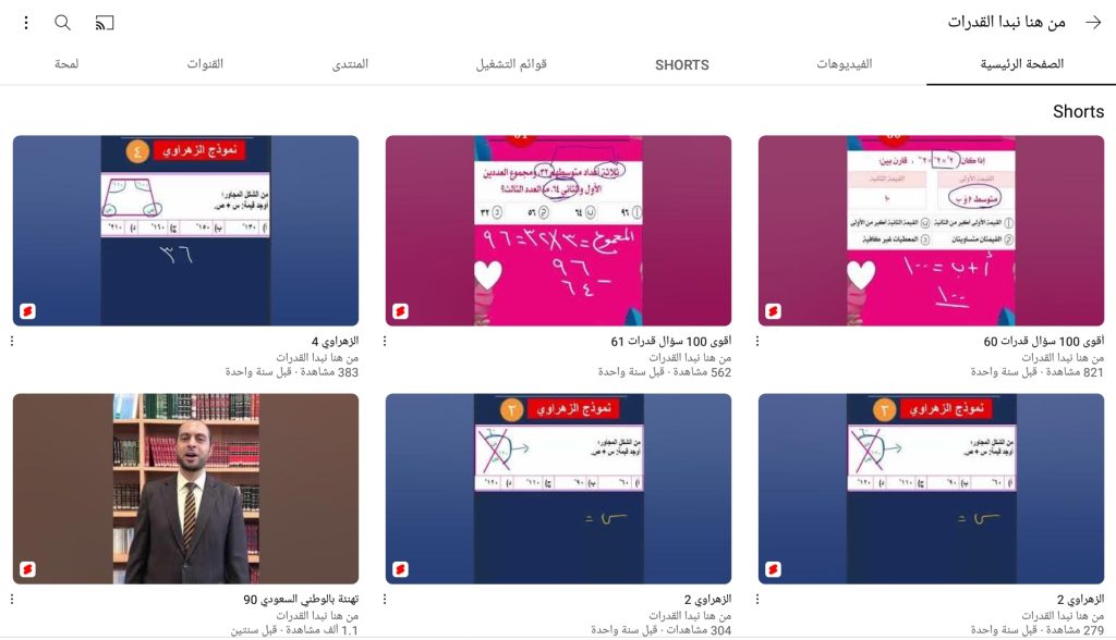 قناة من هنى نبدا القدرات