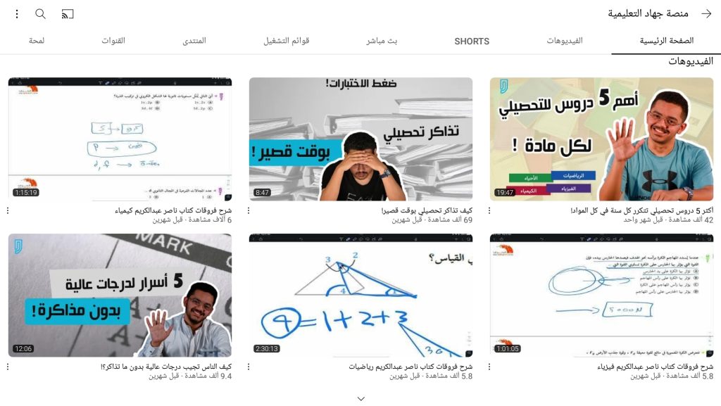 قناة منصة جهاد التعليمية