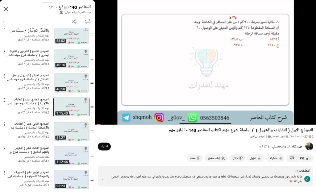 قناة مهند للقدرات والتحصيلي