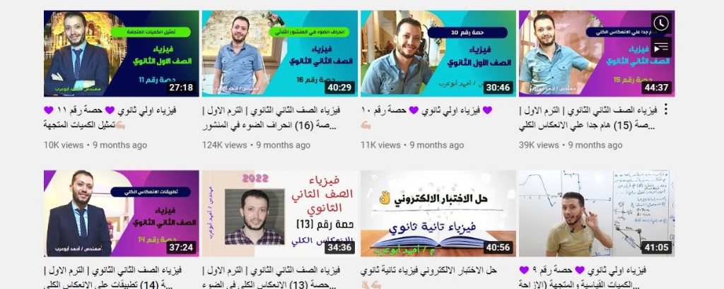 قناة أحمد أبو عرب لدراسة مادة الفيزياء لطلاب المرحلة الثانوية