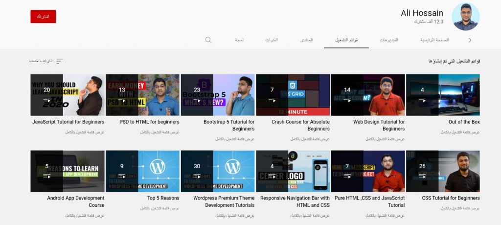 قناة Ali Hossain