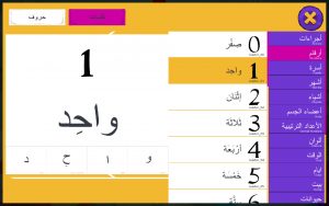 تحميل عنتورة والحروف: أفضل لعبة لتعليم حروف الهجاء العربية للأطفال مجانًا! 20 تعلم الأرقام في لعبة عنتورة والحروف