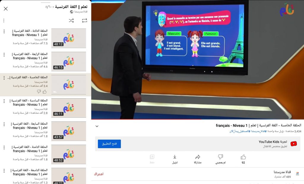 دورة اللغة الفرنسية من دورات اللغات الأجنبية في قناة مدرستنا 