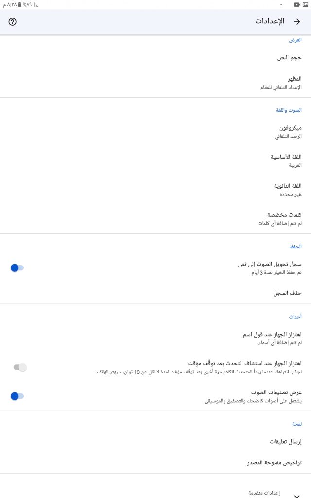 تغيير الإعدادات في تطبيق Live Transcribe & Notification