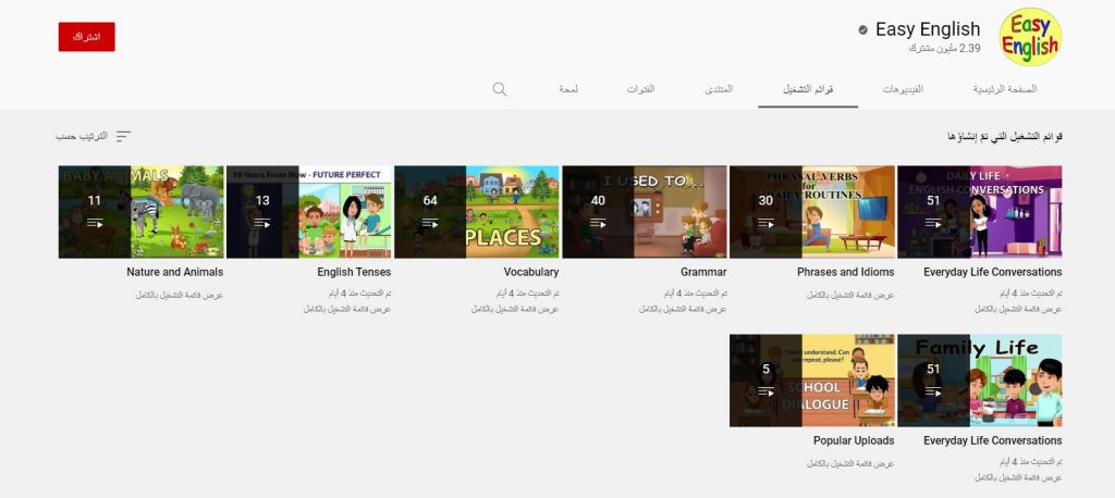 قناة Easy English لتعليم اللغة الإنجليزية للمبتدئين