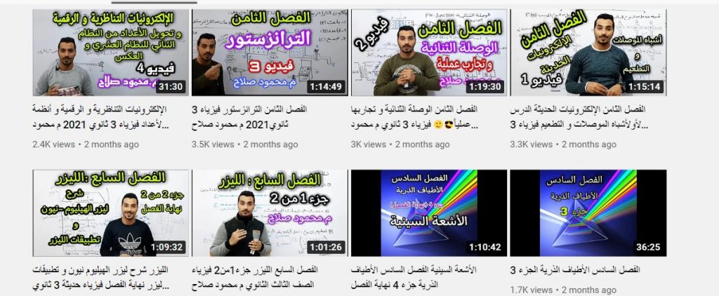 قناة المهندس لدراسة مادة الفيزياء لطلاب المرحلة الثانوية