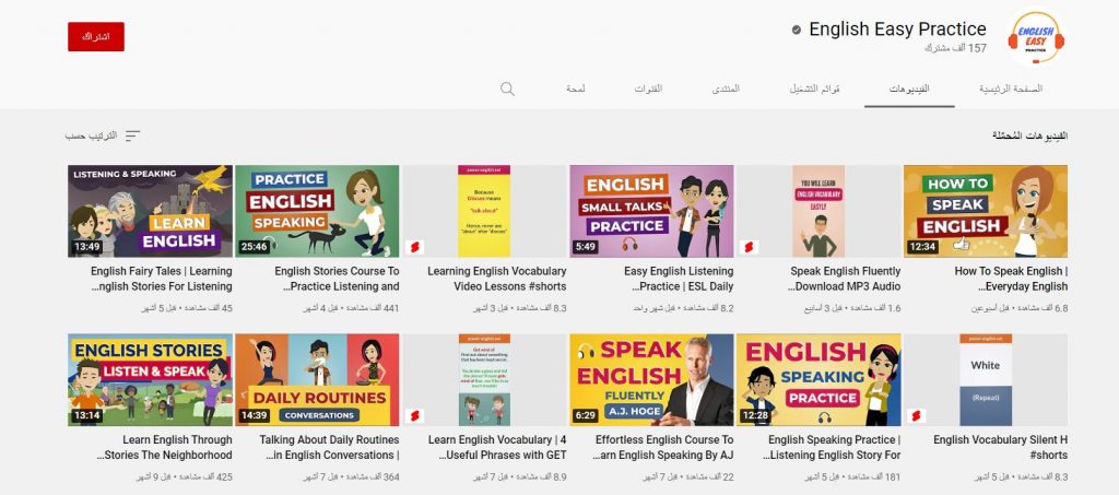 قناة English Easy Practice 