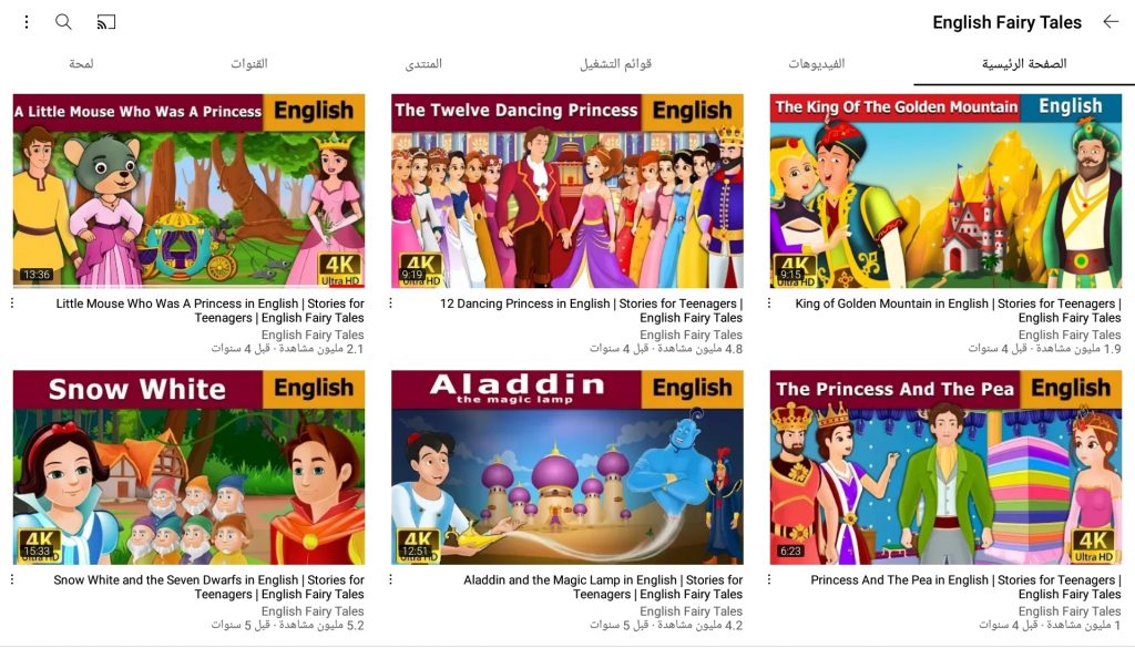 قناة English Fairy Tales من قنوات قصص الأطفال باللغة الإنجليزية 