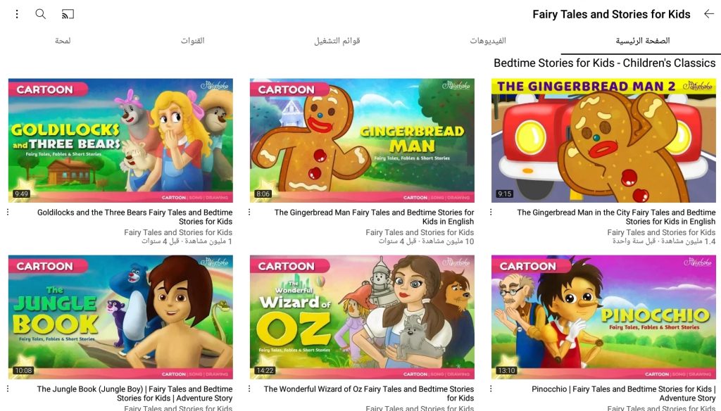 قناة Fairy Tales and Stories for Kids 