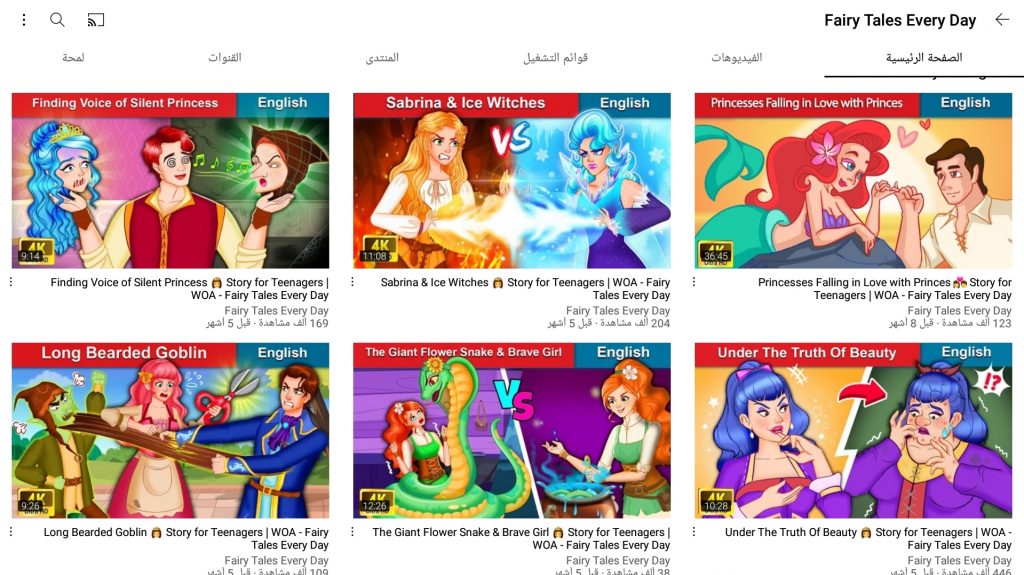 قناة Fairy tales Every day 