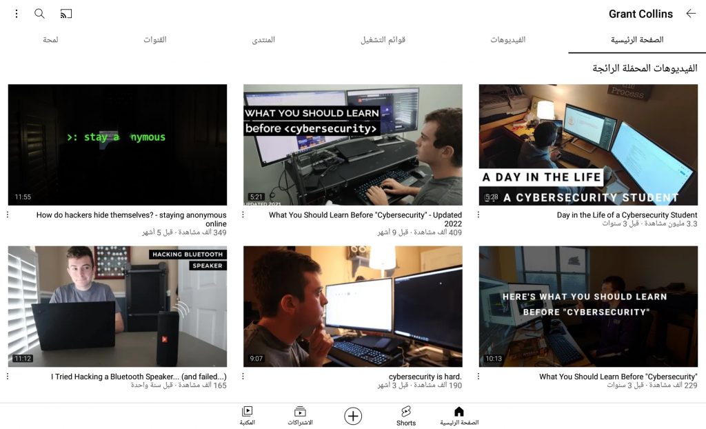 قناة grant collins من قنوات الأمن السيبراني